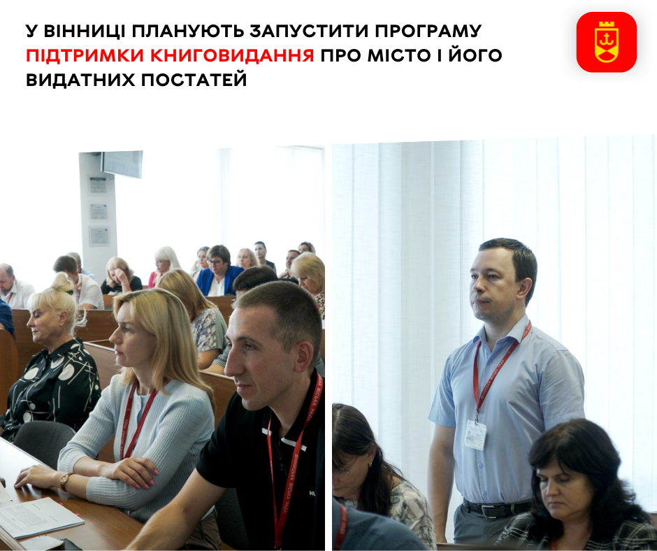 У Вінниці планують запустити програму підтримки книговидання про місто і його видатних постатей